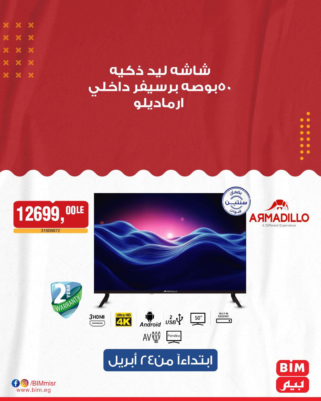 bim offers from 22apr to 22apr 2025 عروض بيم من 22 إبريل حتى 22 إبريل 2025 صفحة رقم 3